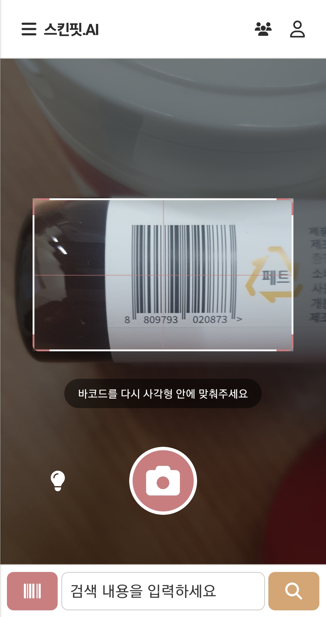 바코드·제품 검색